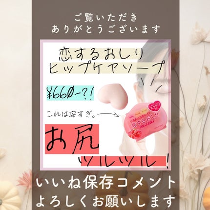 恋するおしり ヒップケアソープ/ペリカン石鹸/バスト・ヒップケアを使ったクチコミ(3枚目)