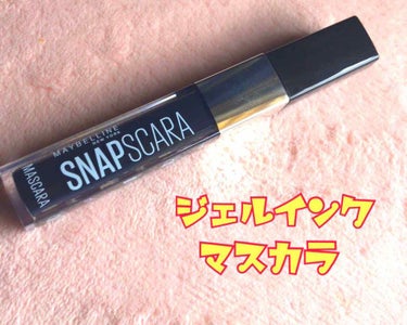 スナップスカラ 01 ブラック/MAYBELLINE NEW YORK/マスカラを使ったクチコミ（1枚目）