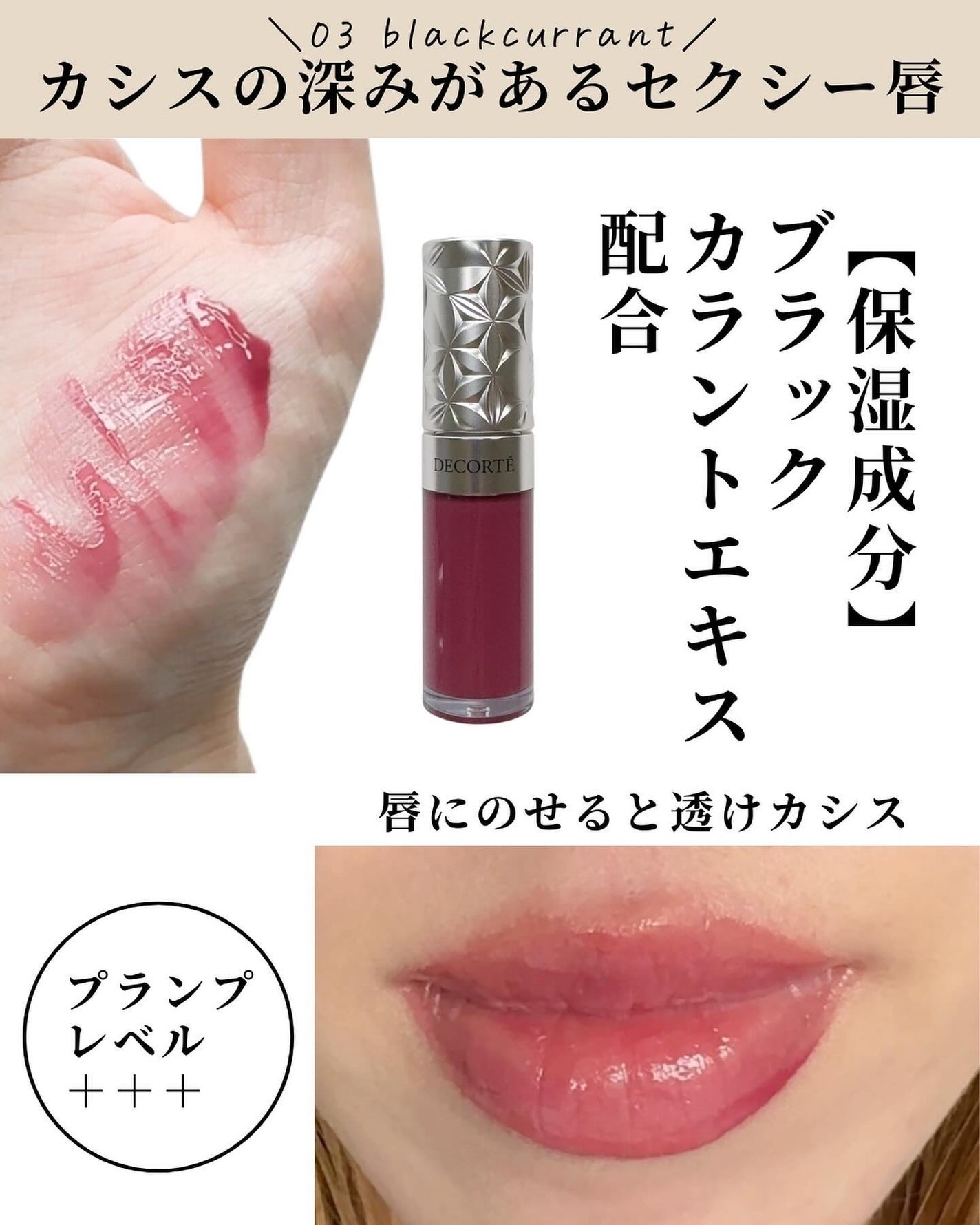 プランピング リップセラム/DECORTÉ/リップ美容液を使ったクチコミ(7枚目)