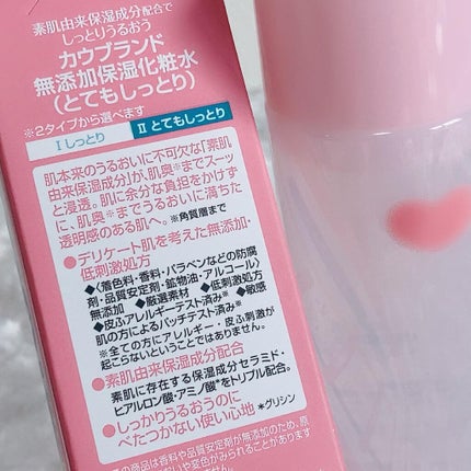 保湿化粧水 とてもしっとり/カウブランド無添加/化粧水を使ったクチコミ(4枚目)