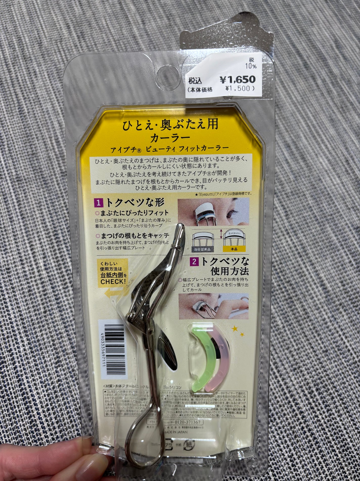 ひとえ・奥ぶたえ用カーラー/アイプチ®/ビューラーを使ったクチコミ(2枚目)