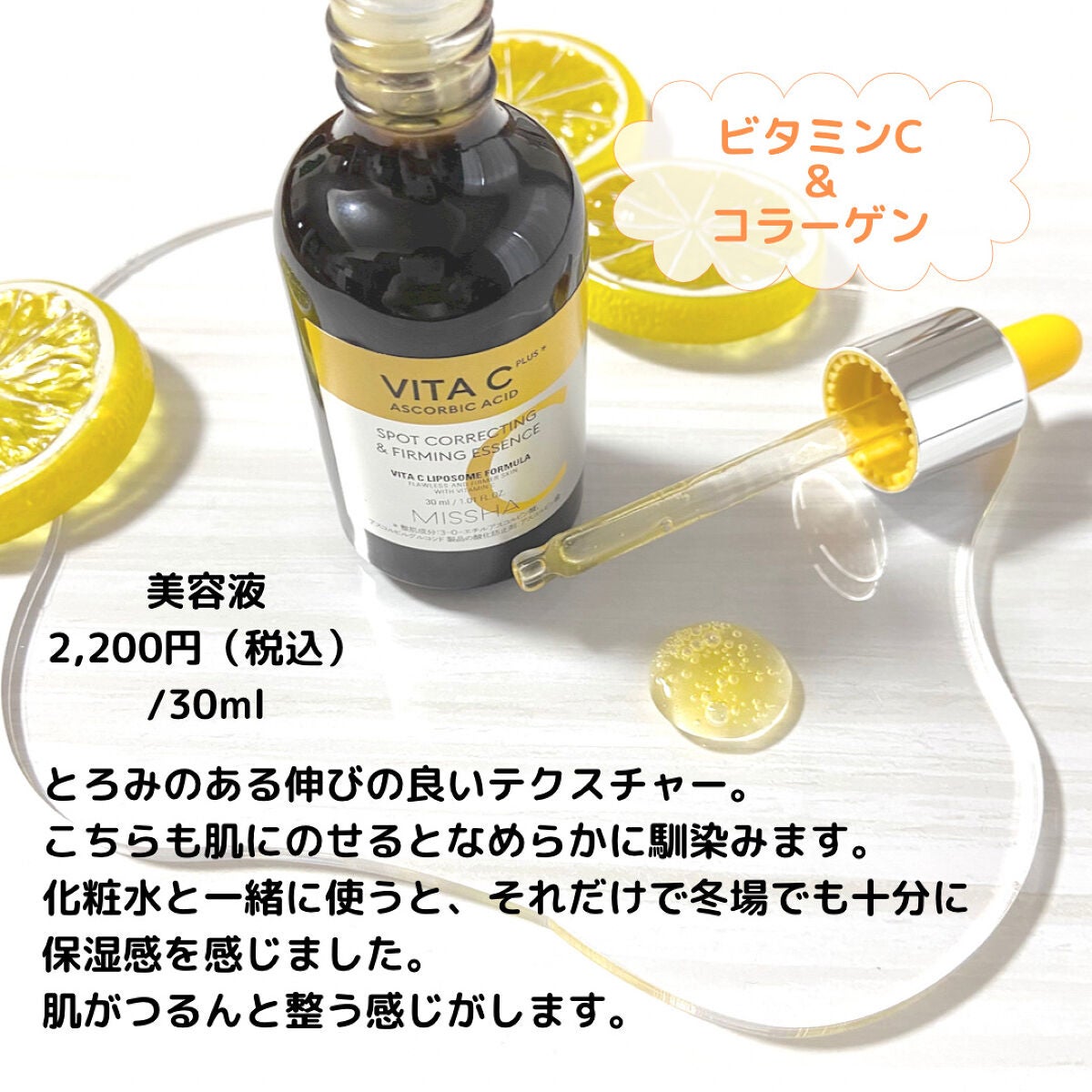 ビタシープラス 化粧水/MISSHA/化粧水を使ったクチコミ(3枚目)