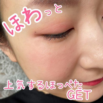 ニュアンス フェイスカラー 05 Nobara〈野ばら〉/OSAJI/ジェル・クリームチークを使ったクチコミ(1枚目)