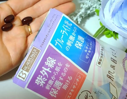 ビューパワープラス アスタキサンチン・ルテイン/常盤薬品/健康サプリメントを使ったクチコミ(5枚目)