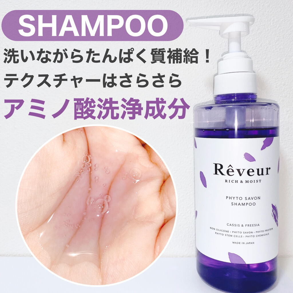 レヴール リッチ＆モイスト シャンプー／トリートメント/Reveur(レヴール)/市販シャンプーを使ったクチコミ（2枚目）
