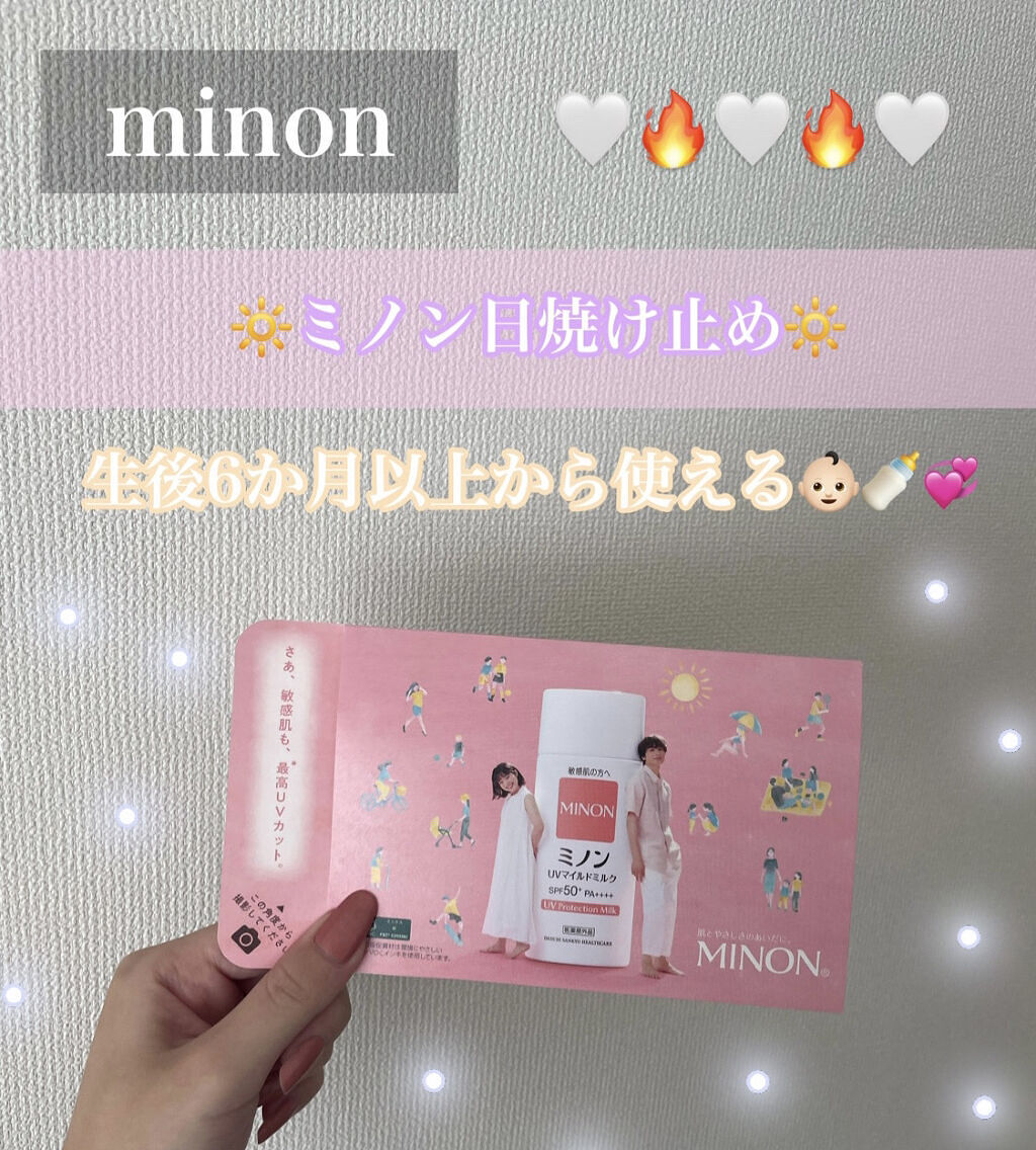ミノンUVマイルドミルク/ミノン/日焼け止めミルクを使ったクチコミ（1枚目）