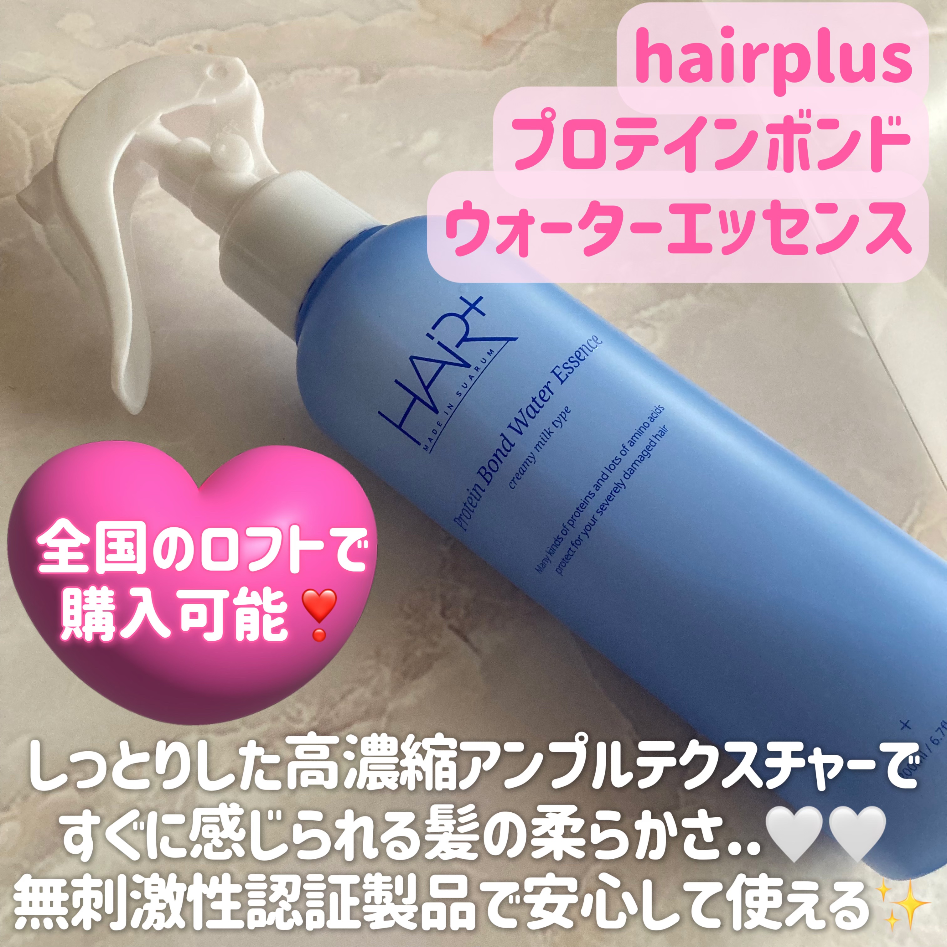 Protein Bond Water Essence/HAIRPLUS/ヘアミストを使ったクチコミ（2枚目）