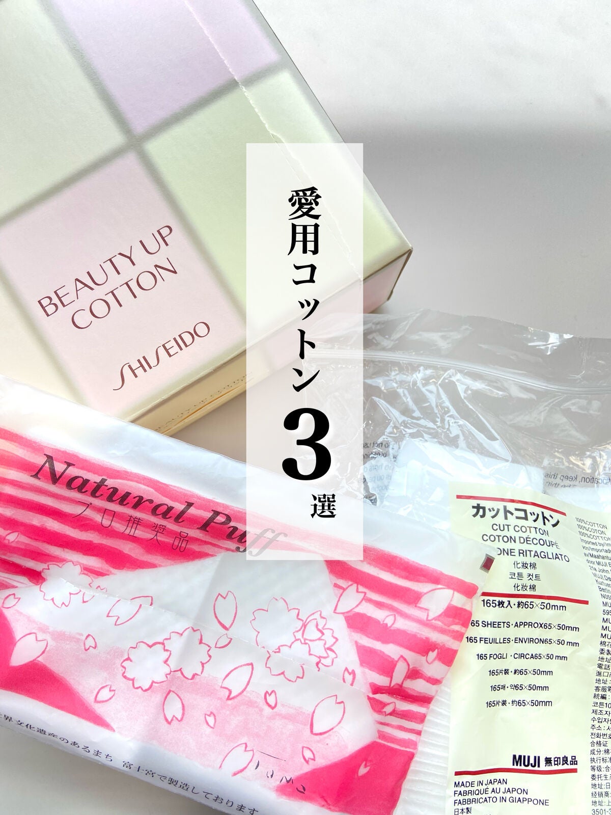 カットコットン(新)/無印良品/コットンを使ったクチコミ(1枚目)