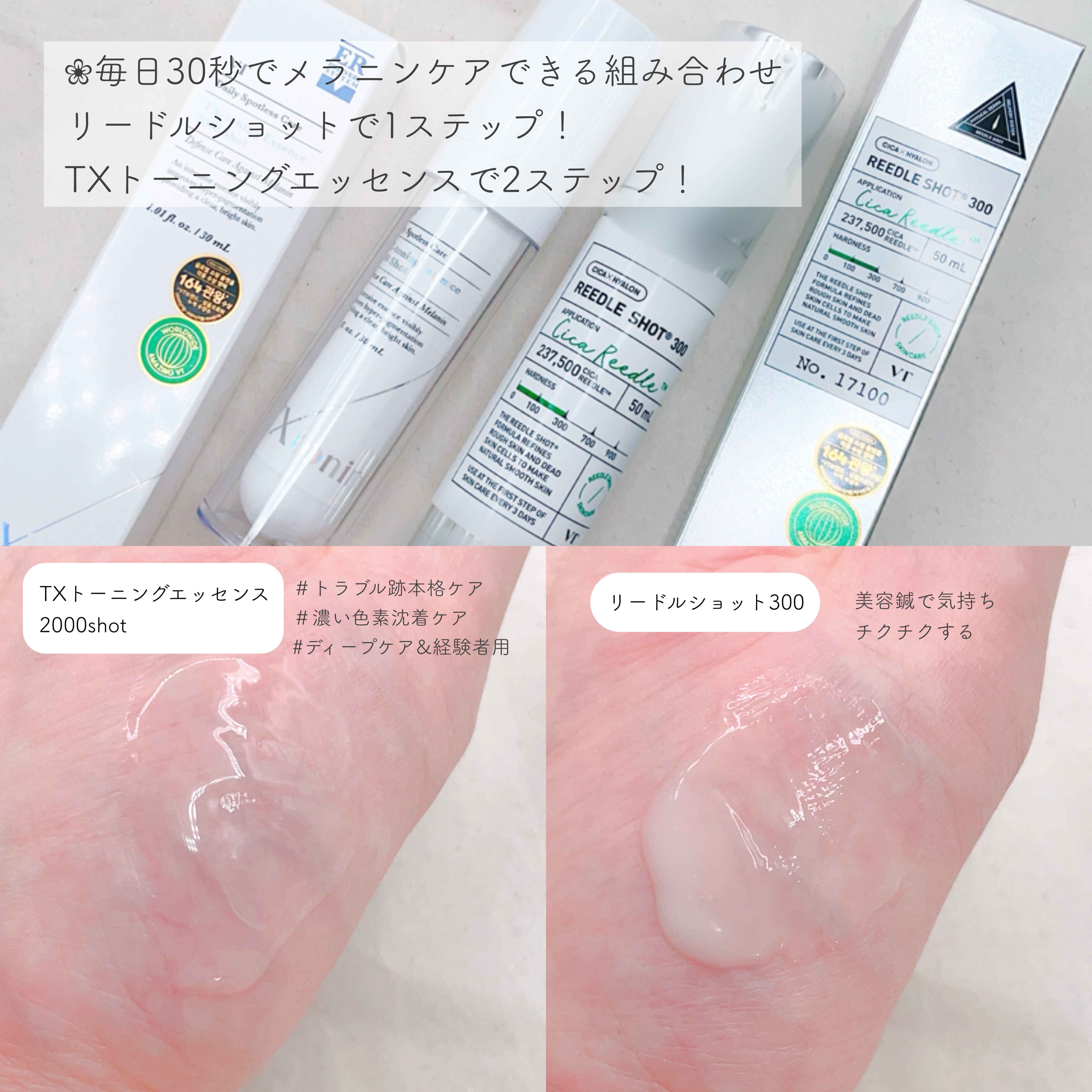 リードルショット300/VT/美容液を使ったクチコミ（2枚目）