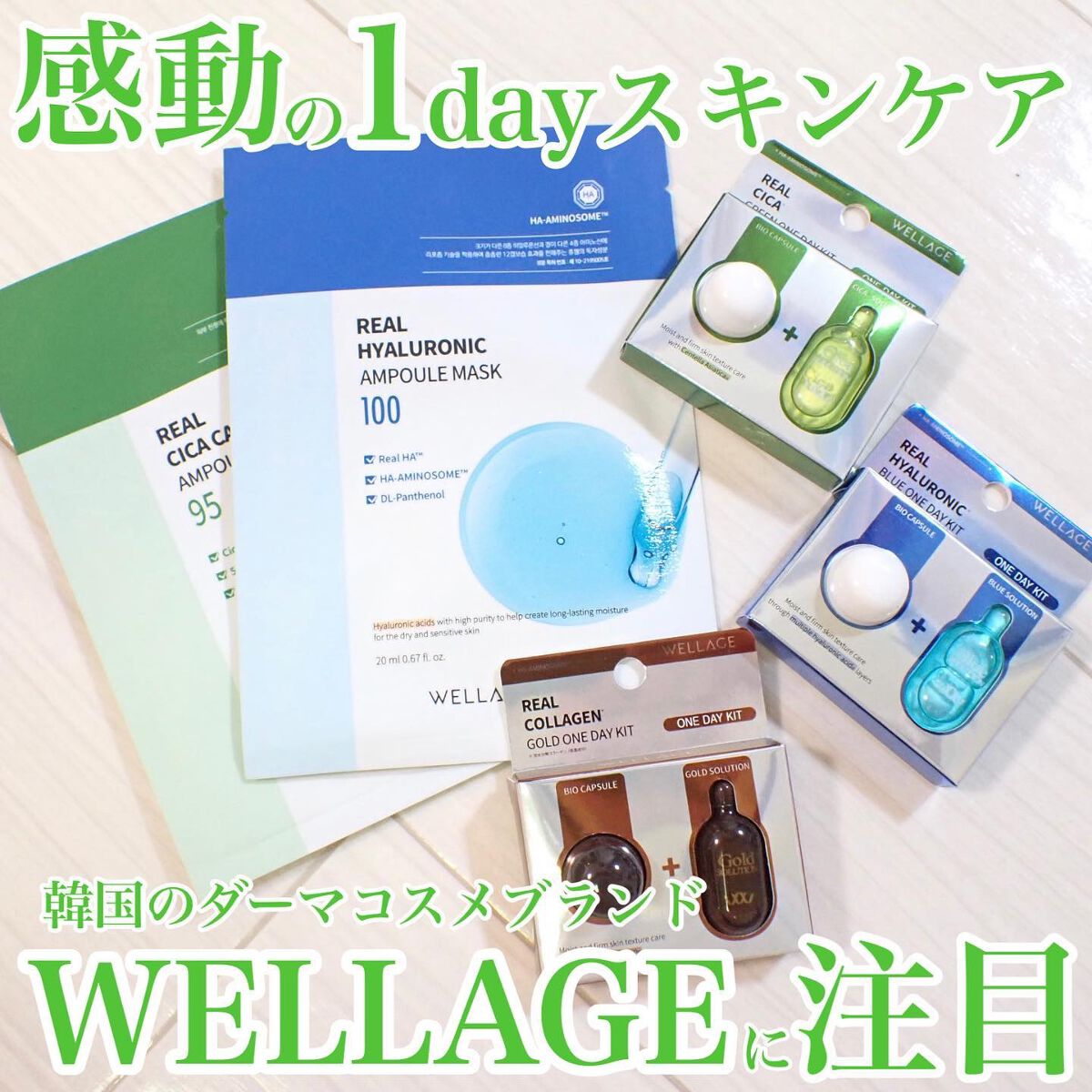 リアルシカグリーンワンデイキット 1個/Wellage/美容液を使ったクチコミ（1枚目）