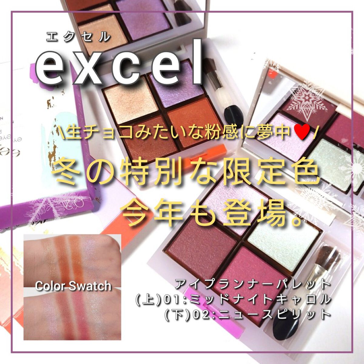 アイプランナーパレット/excel/アイシャドウパレットを使ったクチコミ（1枚目）