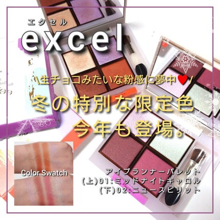 アイプランナーパレット/excel/アイシャドウパレットを使ったクチコミ(1枚目)