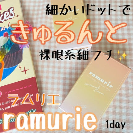 ramurie ラムリエ/ramurie/ワンデー(1DAY)カラコンを使ったクチコミ(1枚目)