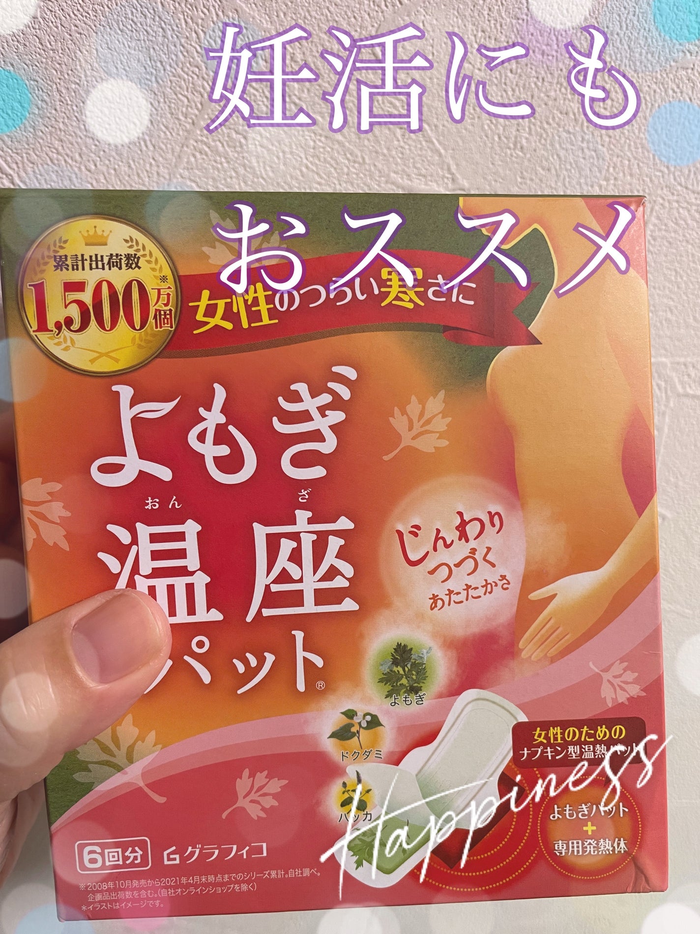 ウィズフェム よもぎ温座パットオーガニック/グラフィコ/その他を使ったクチコミ(1枚目)