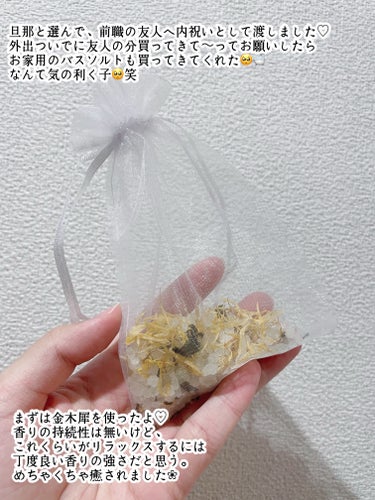 AROMA BATH SALT GIFT SET/BALLON/入浴剤を使ったクチコミ（3枚目）