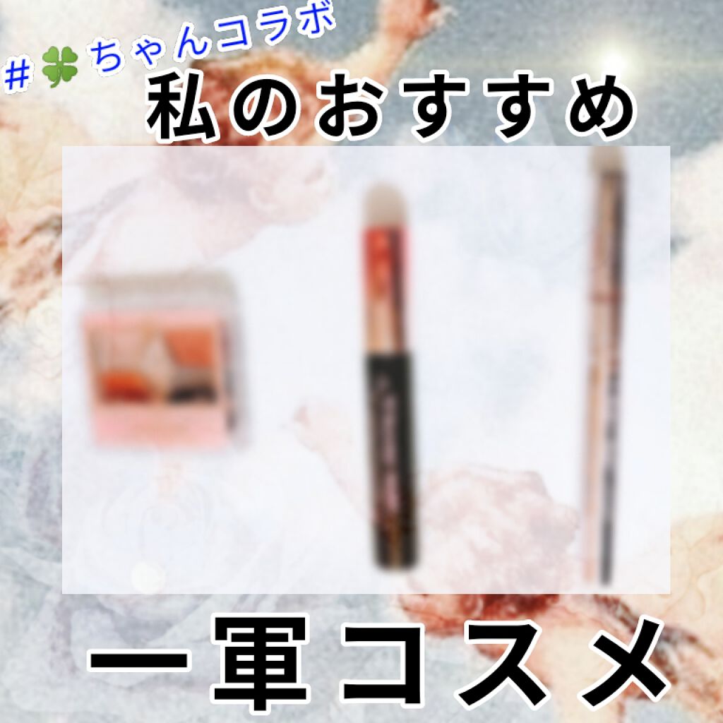 ロング＆カールマスカラ アドバンストフィルム/ヒロインメイク/マスカラを使ったクチコミ（1枚目）