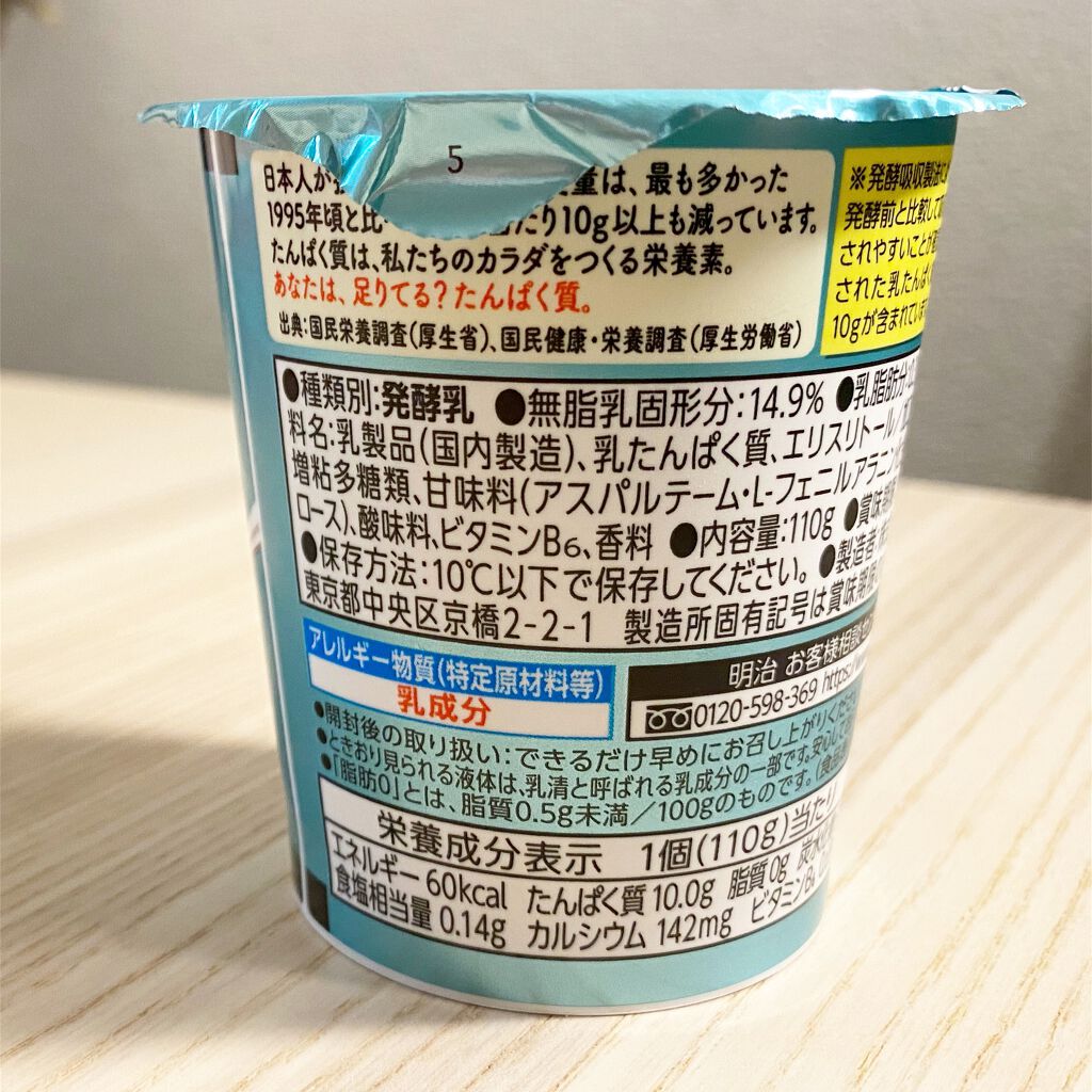 TANPACT ギリシャヨーグルト 甘さひかえめ/明治/ヨーグルトを使ったクチコミ(3枚目)
