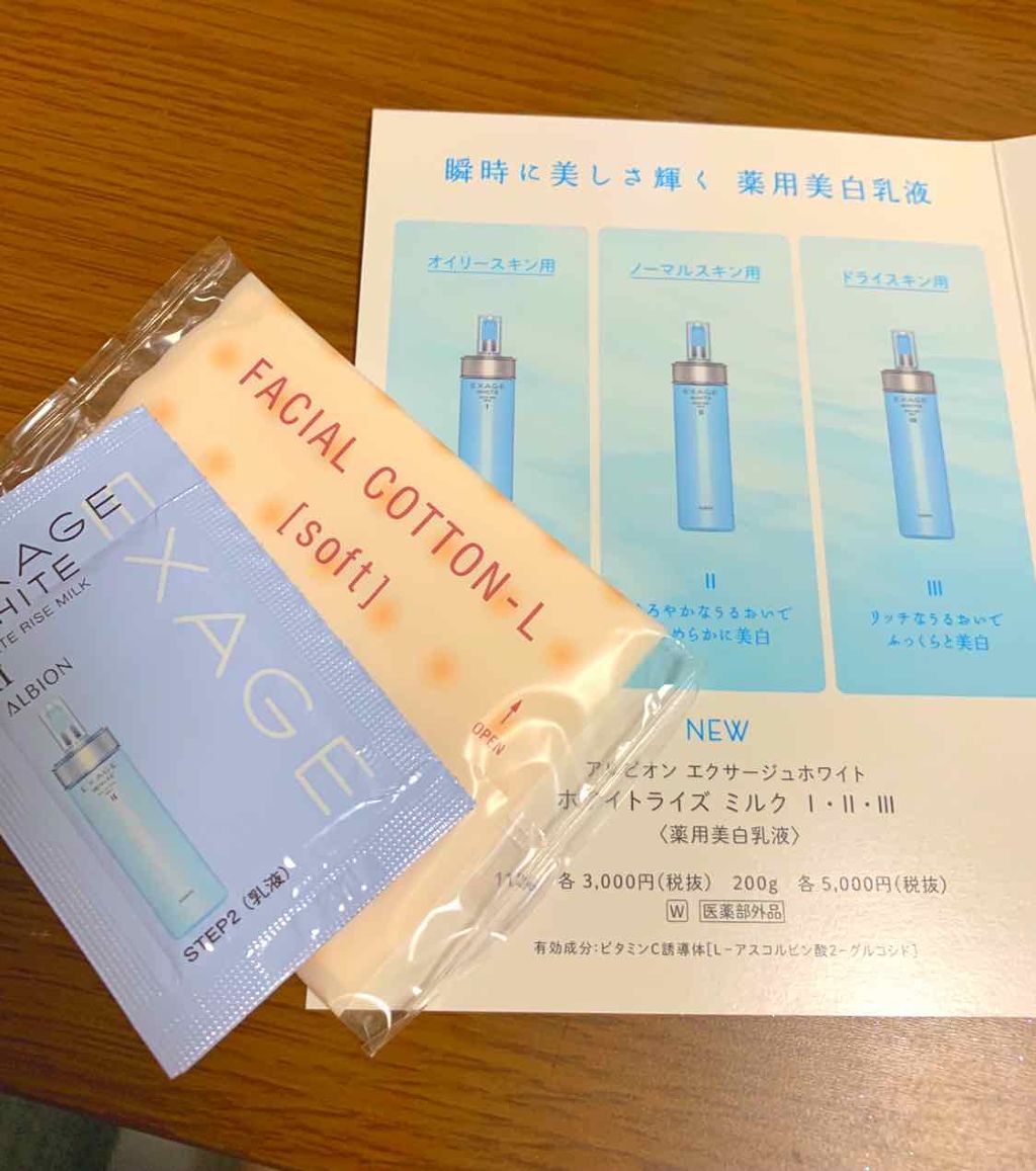 エクサージュホワイト ピュアホワイト ミルク II/ALBION/乳液を使ったクチコミ(2枚目)