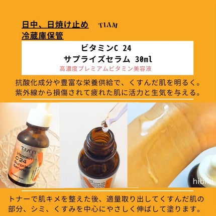 TIAM VB3ソース/TIAM/美容液を使ったクチコミ(4枚目)