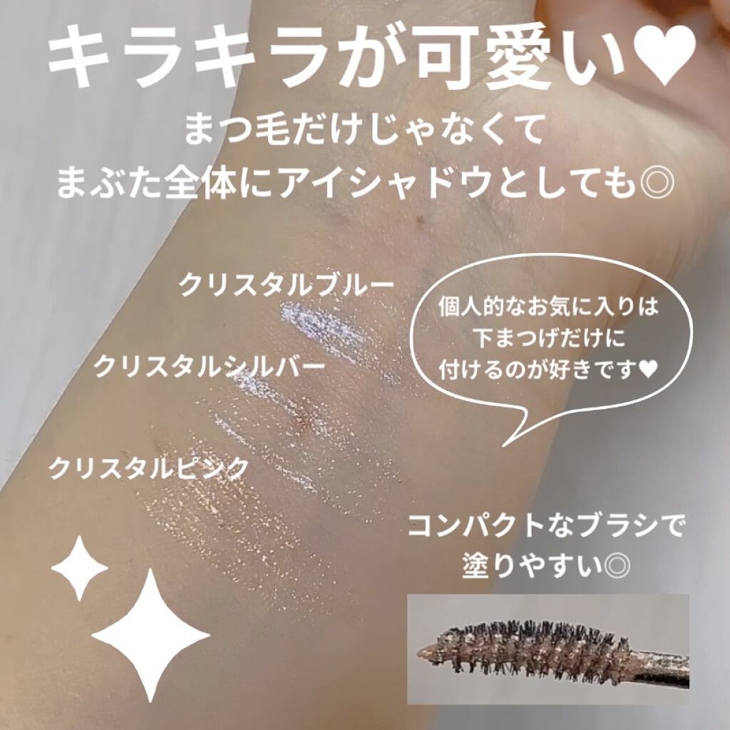 ラブ・ライナー　オールラッシュマスク　クリスタルアイズコレクション＜マスカラ＞ クリスタルピンク/ラブ・ライナー/マスカラを使ったクチコミ（2枚目）