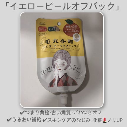 毛穴小町 ブラックピールオフパック/クリアターン/ピーリングを使ったクチコミ(2枚目)