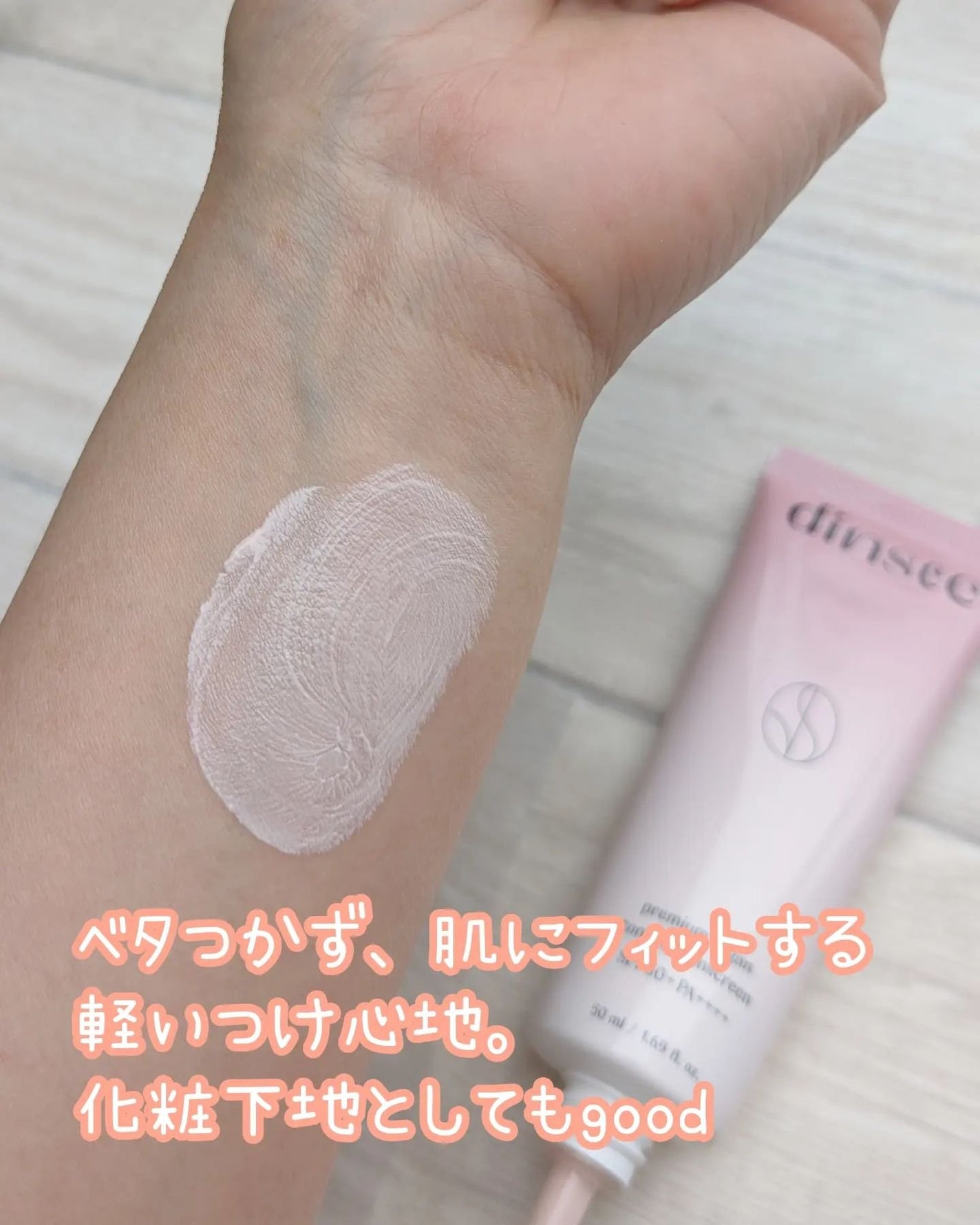 プレミ アムビーガン トーンアップ日焼け止め SPF50+PA++++/dinsee/日焼け止めミルクを使ったクチコミ(3枚目)