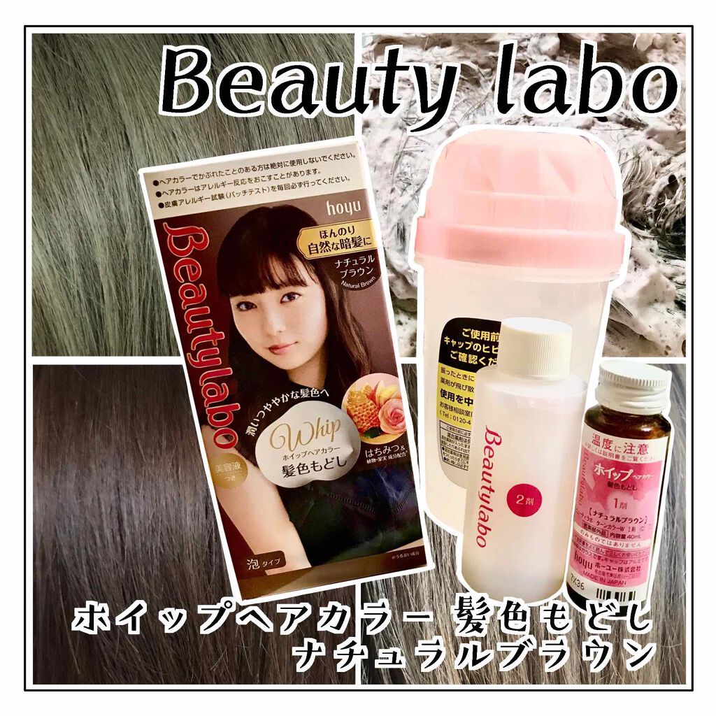 ホイップヘアカラー 髪色もどし ビューティラボの口コミ 数年ぶりに暗い色したので前回に引き続き自分 By 44 混合肌 Lips ホイップヘアカラー 髪色もどし ビューティラボの口コミ 数年ぶりに暗い色したので前回に引き続き自分 By 44 混合肌 Lips