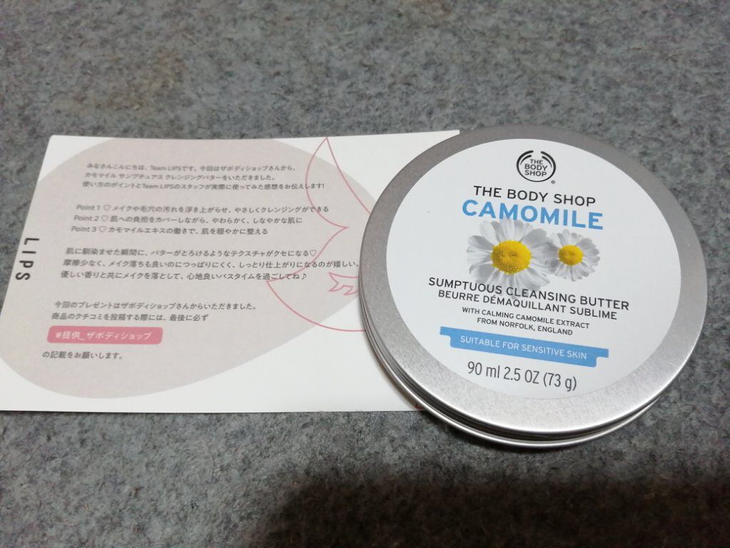 カモマイル サンプチュアス クレンジングバター/THE BODY SHOP/クレンジングバームを使ったクチコミ（1枚目）