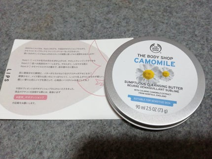 カモマイル サンプチュアス クレンジングバター/THE BODY SHOP/クレンジングバームを使ったクチコミ(1枚目)