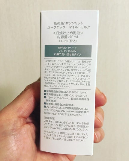 U・Vlockマイルドミルク/サンソリット/化粧下地を使ったクチコミ(8枚目)