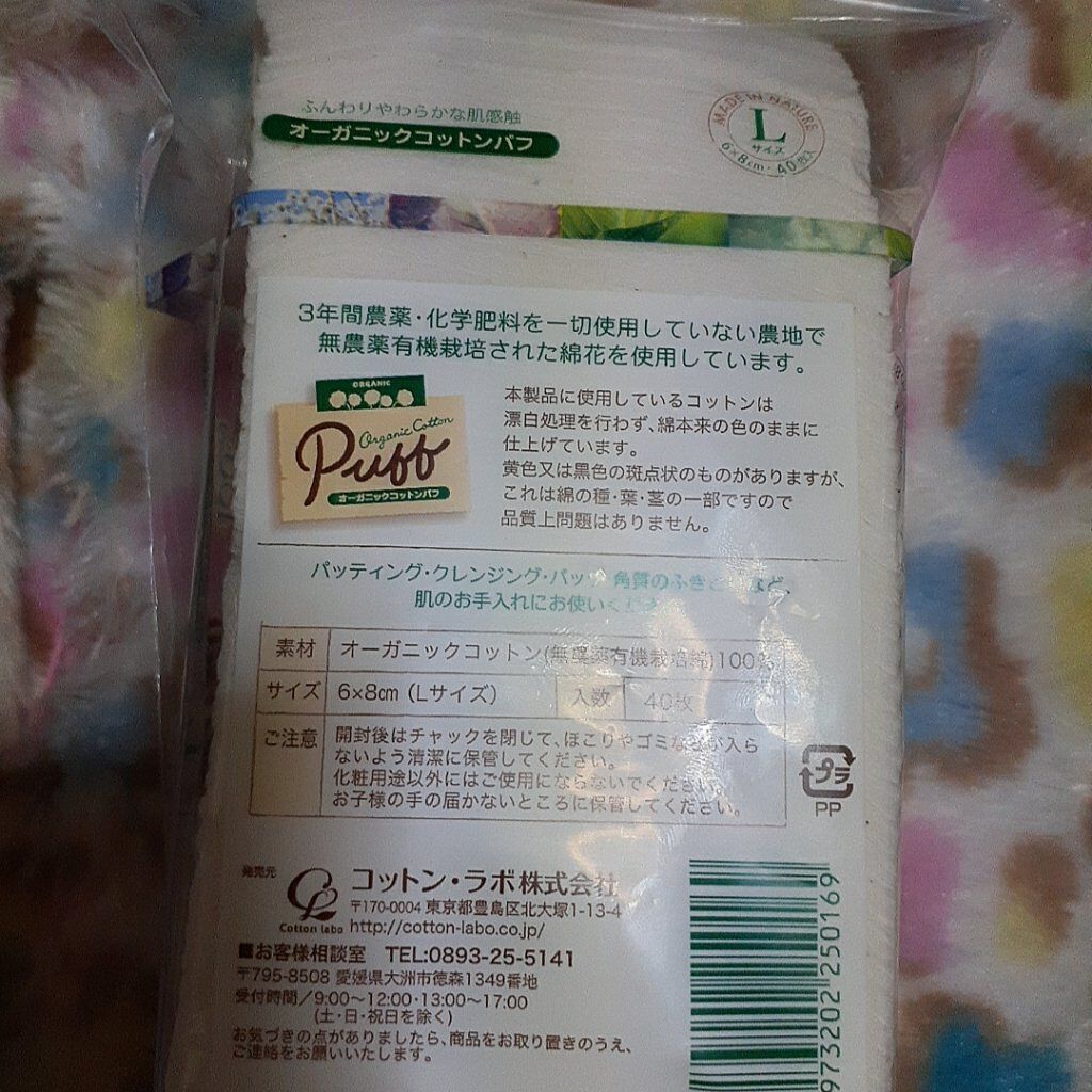 オーガニックコットンパフ/コットン・ラボ/コットンを使ったクチコミ（2枚目）