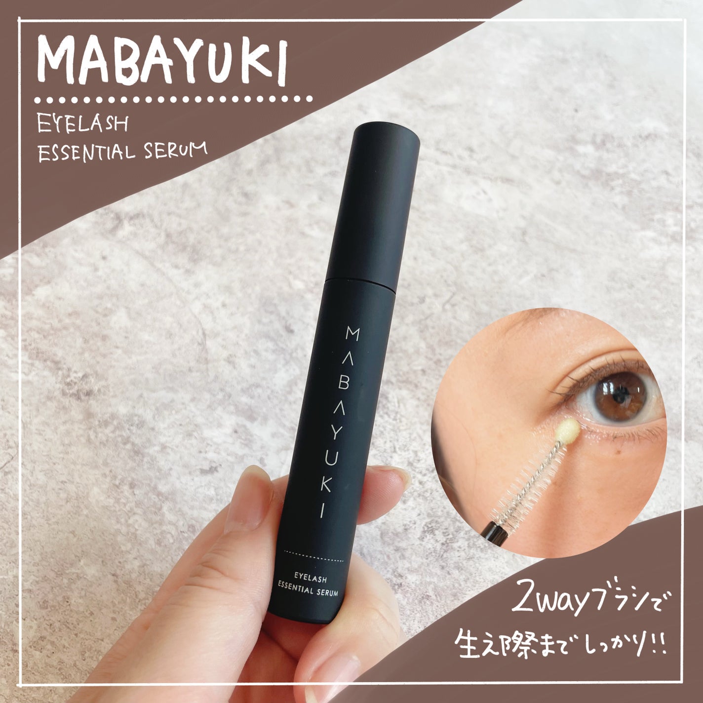 MABAYUKI/MABAYUKI/まつげ美容液を使ったクチコミ(1枚目)
