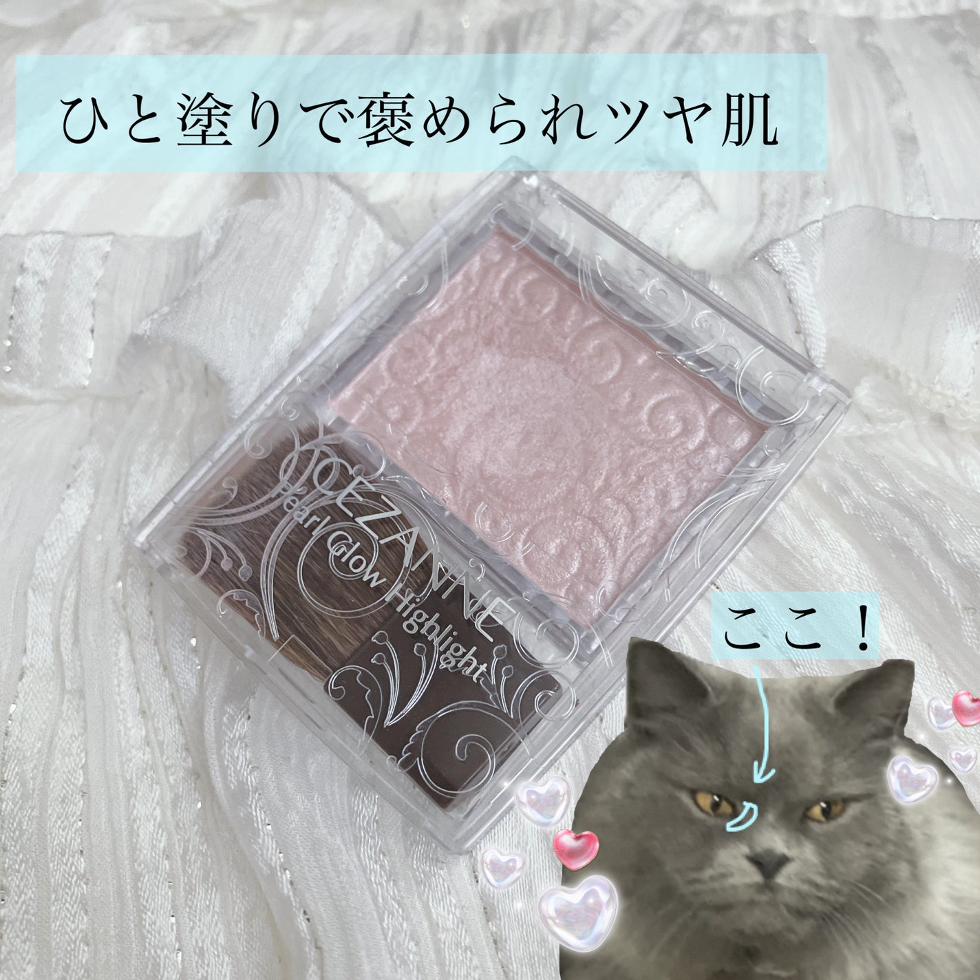 パールグロウハイライト/CEZANNE/パウダーハイライトを使ったクチコミ(1枚目)