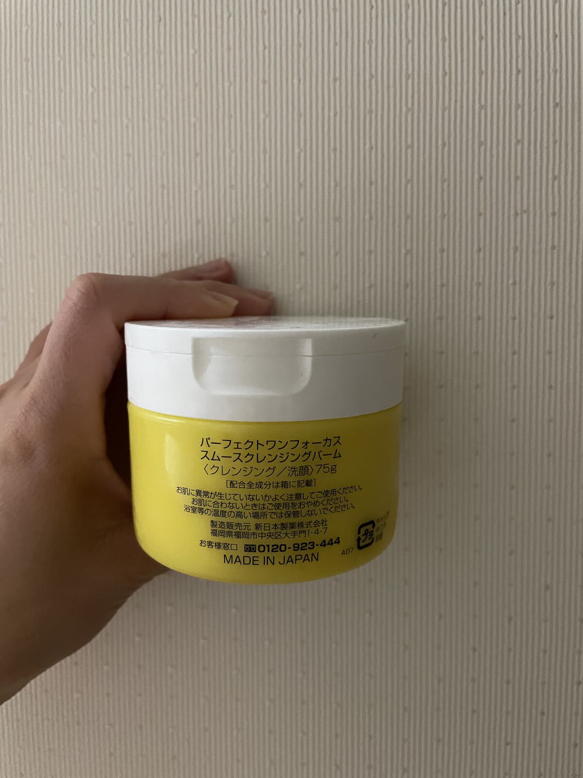 スムースクレンジングバーム/PERFECT ONE  FOCUS/クレンジングバームを使ったクチコミ（2枚目）