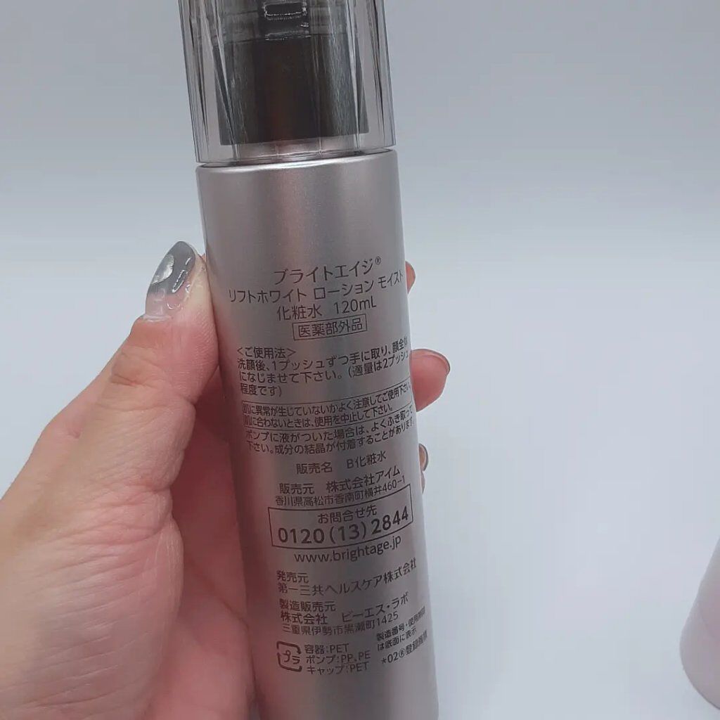 リフトホワイト パーフェクション/BRIGHTAGE/美容液を使ったクチコミ（3枚目）