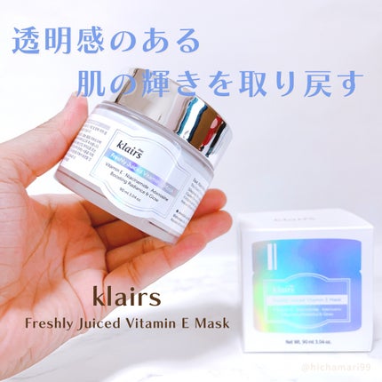 フレッシュリージュースドビタミンEマスク(90g)/Klairs/フェイスクリームを使ったクチコミ(1枚目)