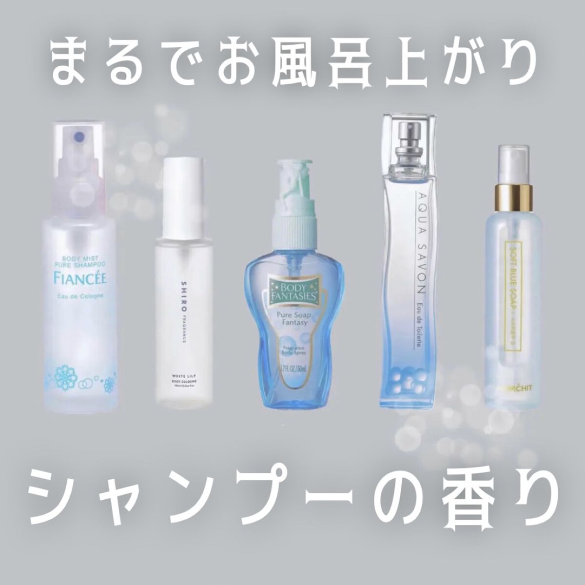 ウォータリーシャンプーの香り オードトワレ/アクアシャボン/香水(レディース)を使ったクチコミ（1枚目）