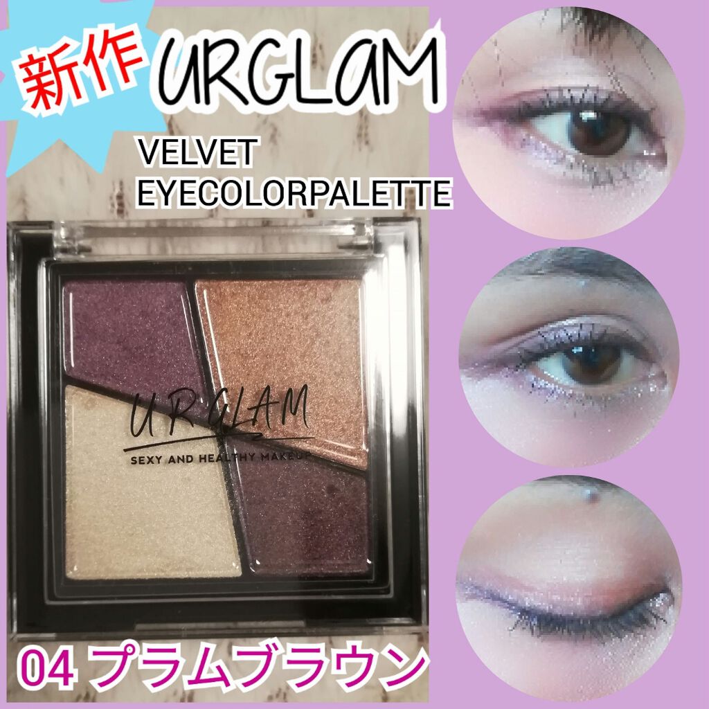 UR GLAM VELVET EYE COLOR PALETTE/U R GLAM/アイシャドウパレットを使ったクチコミ(1枚目)