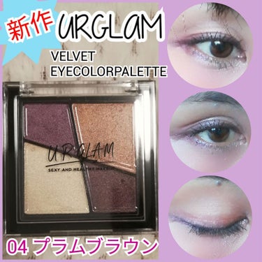 UR GLAM　VELVET EYE COLOR PALETTE/U R GLAM/アイシャドウパレットを使ったクチコミ（1枚目）