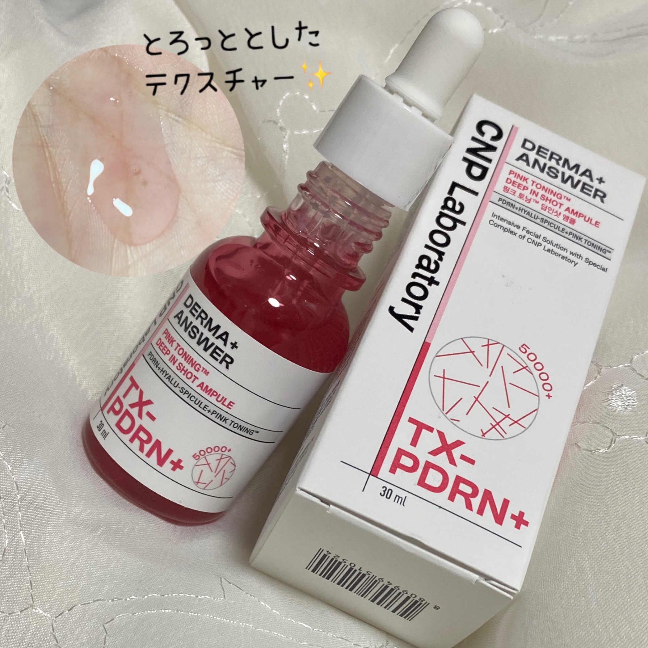 ピンクトーニング™︎ディープインショットアンプル/CNP Laboratory/美容液を使ったクチコミ（3枚目）