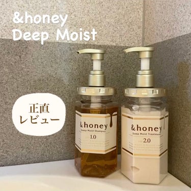 ディープモイスト シャンプー1.0／ヘアトリートメント2.0/&honey/シャンプー・コンディショナーを使ったクチコミ（1枚目）