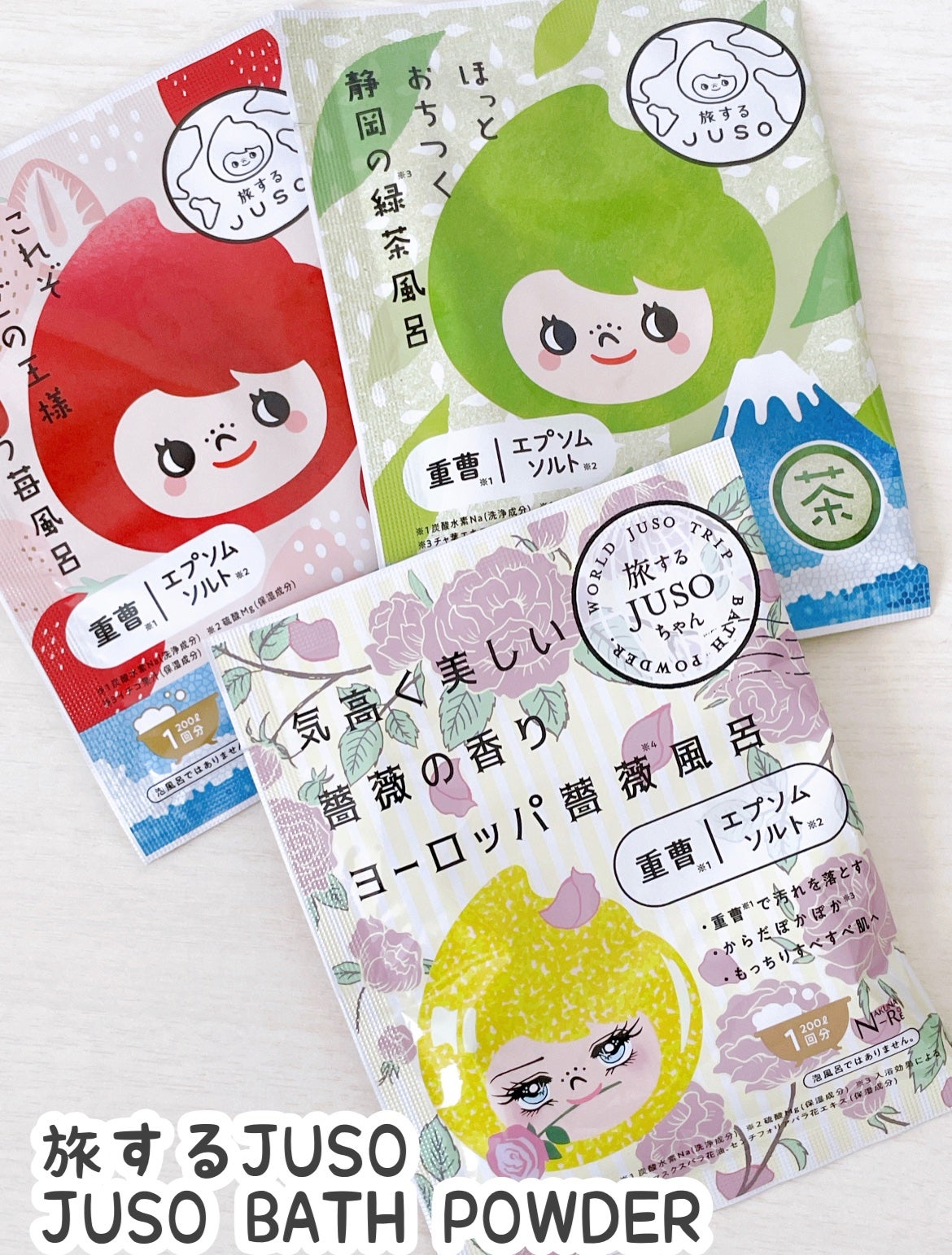 JUSO BATH POWDER/旅するJUSO/炭酸系入浴剤を使ったクチコミ(1枚目)