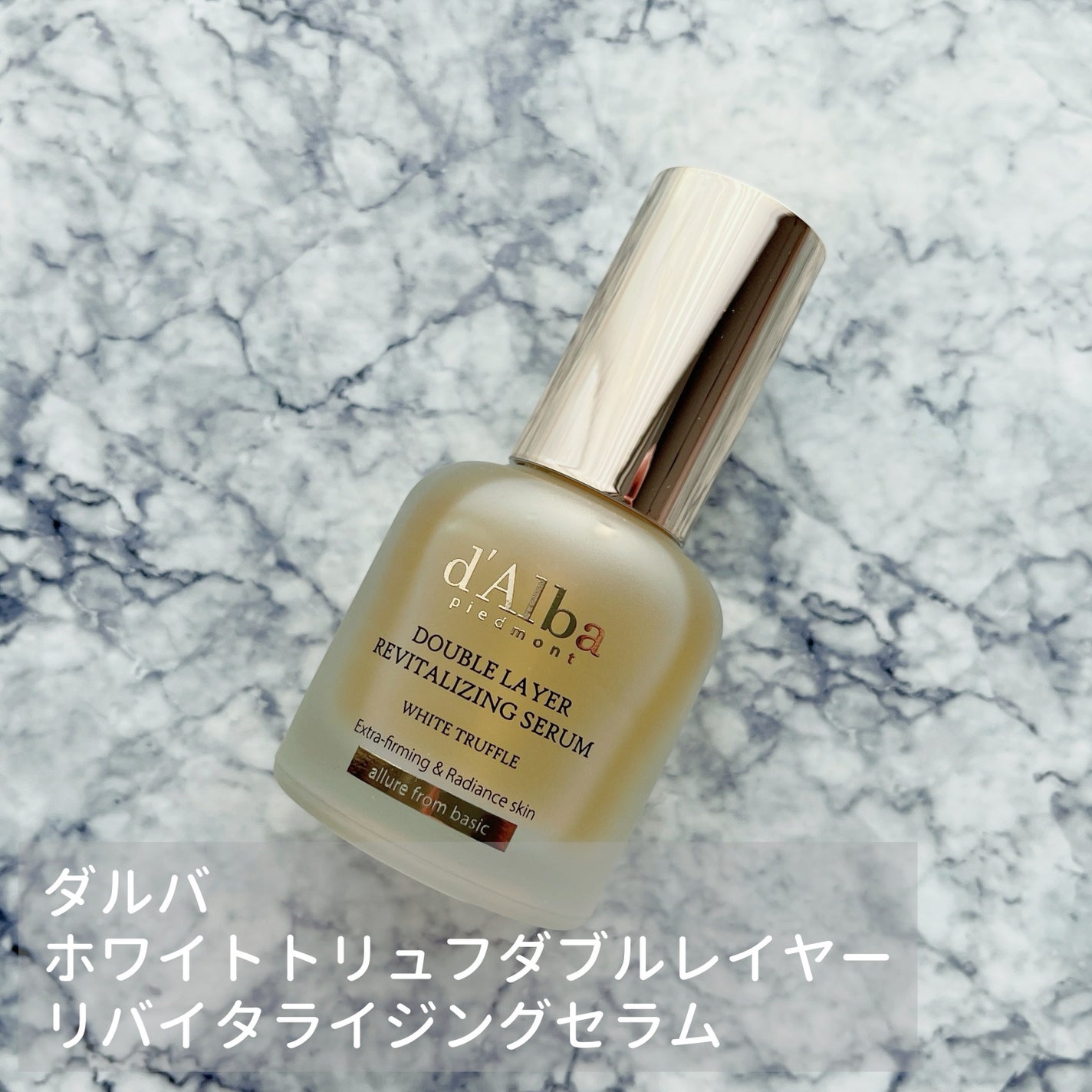ホワイトトリュフダブルレイヤーリバイタライジングセラム/ダルバ/美容液を使ったクチコミ(1枚目)