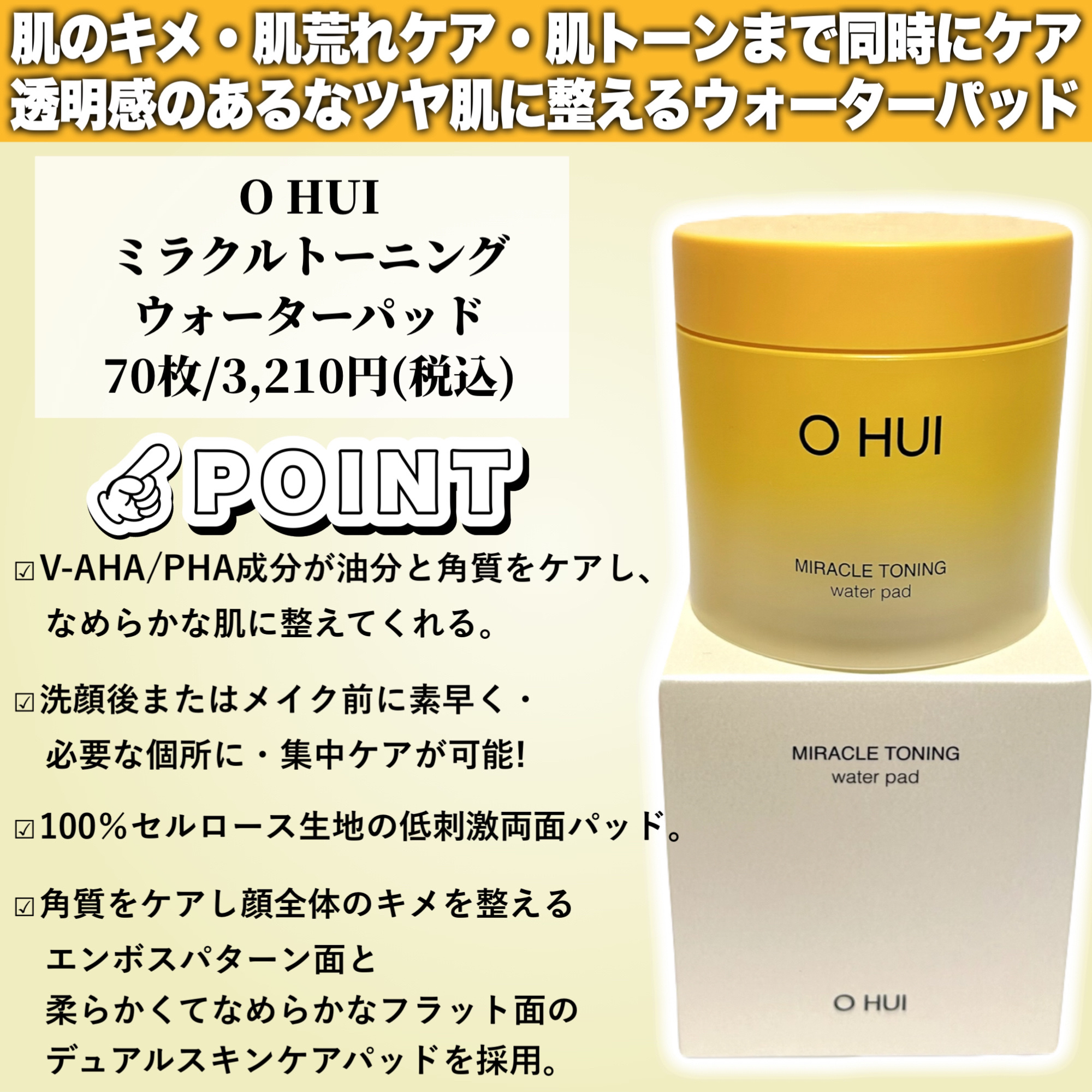 ミラクルトーニング ウォーターパッド/OHUI/化粧水を使ったクチコミ（2枚目）