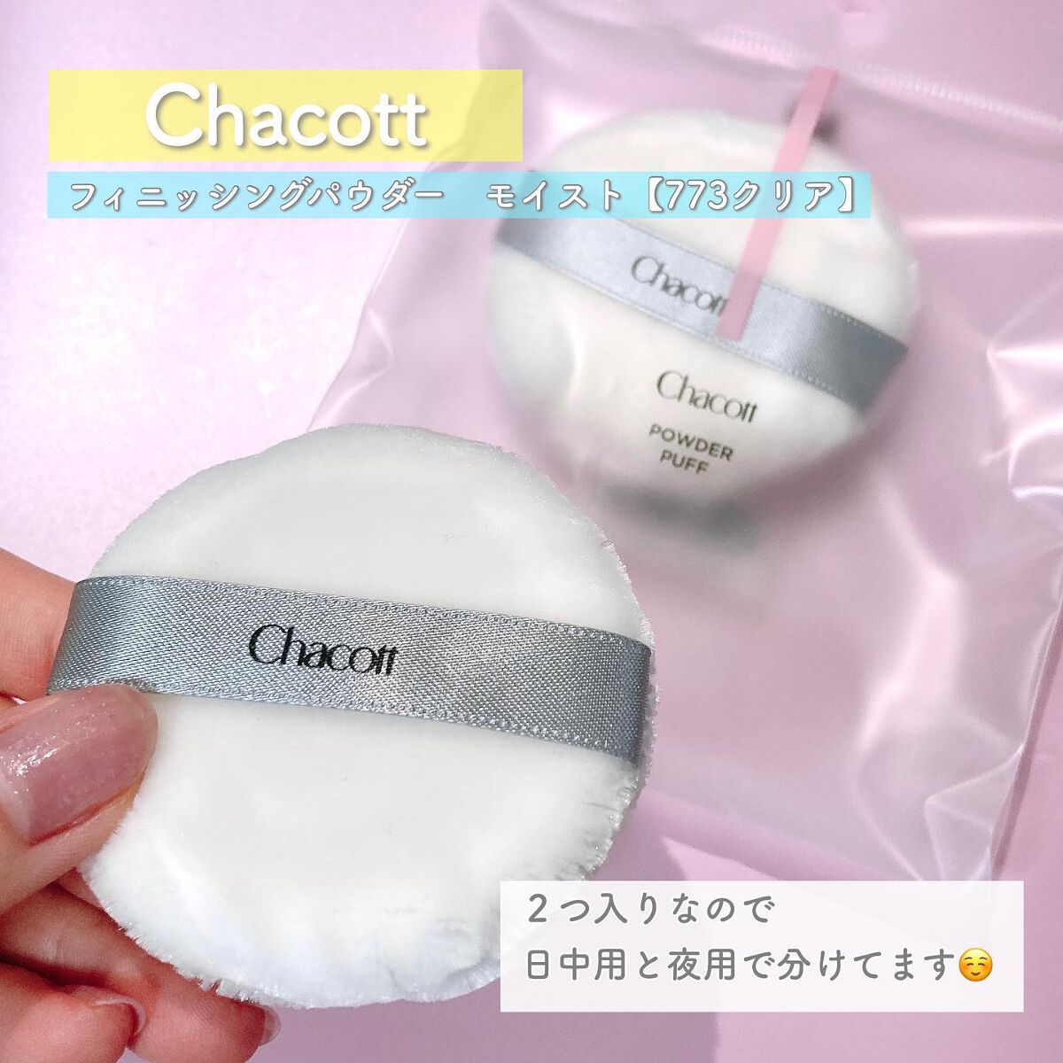 チャコット フィニッシングパウダー モイスト/チャコット・コスメティクス/ルースパウダーを使ったクチコミ(8枚目)