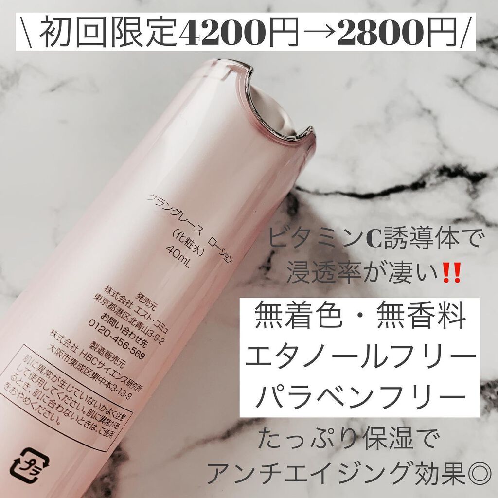 ローション/グラングレース/化粧水を使ったクチコミ（3枚目）