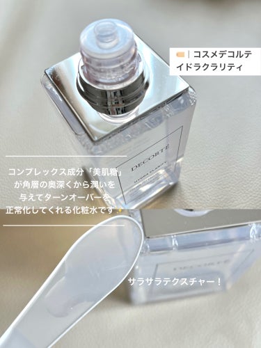 DECORTÉ イドラクラリティ　薬用 トリートメント エッセンス ウォーターのクチコミ「🏷｜コスメデコルテ 
イドラクラリティ　
薬用 トリートメント エッセンス ウォーター [医薬.....」（2枚目）