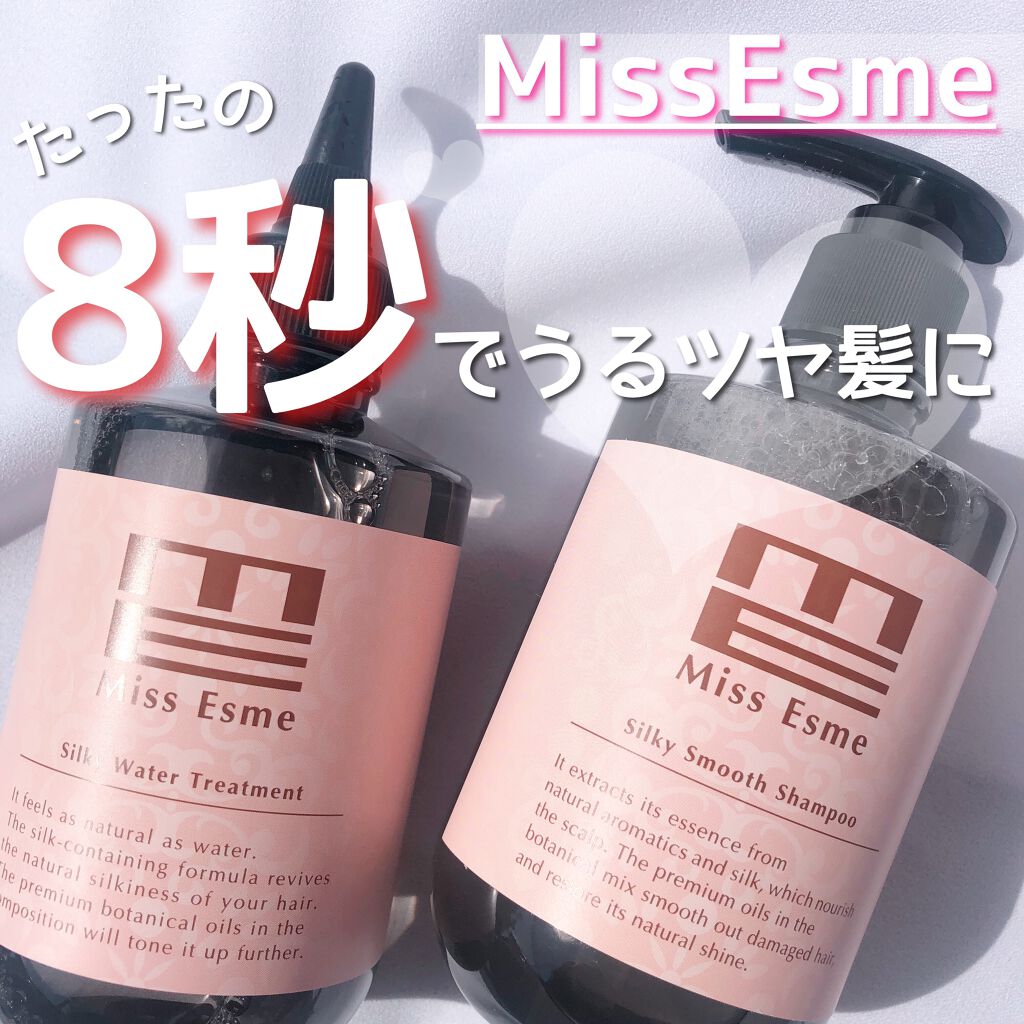 シルキースムースシャンプー/Miss Esme/市販シャンプーを使ったクチコミ(1枚目)