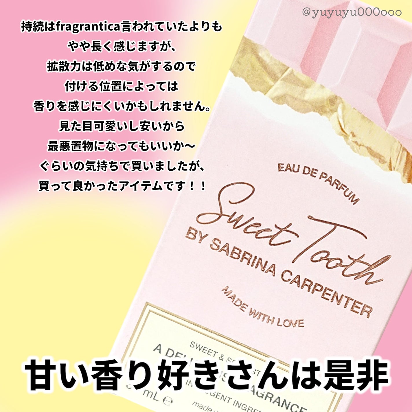スウィートトゥース オードパルファム/サブリナ・カーペンター/香水(レディース)を使ったクチコミ(7枚目)