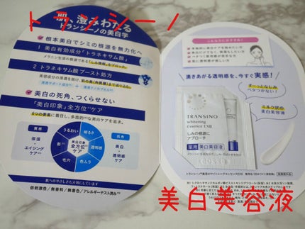 薬用ホワイトニングエッセンスEXII/トランシーノ/美容液を使ったクチコミ(1枚目)